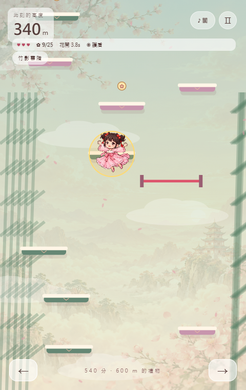 蘋果在綠色竹影雲階場景中攀登