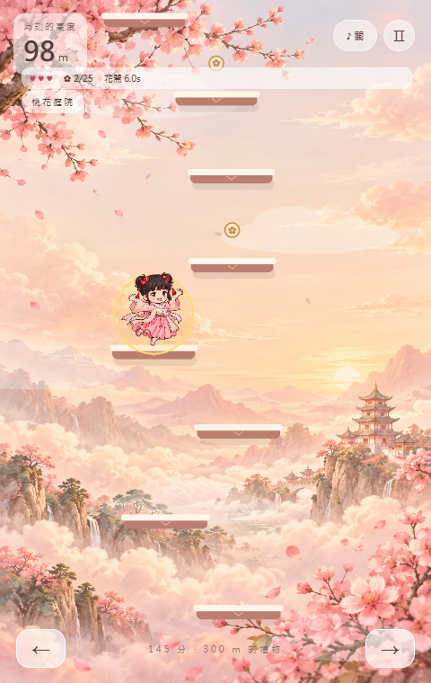 阿桃連續完美落地,觸發花開時刻